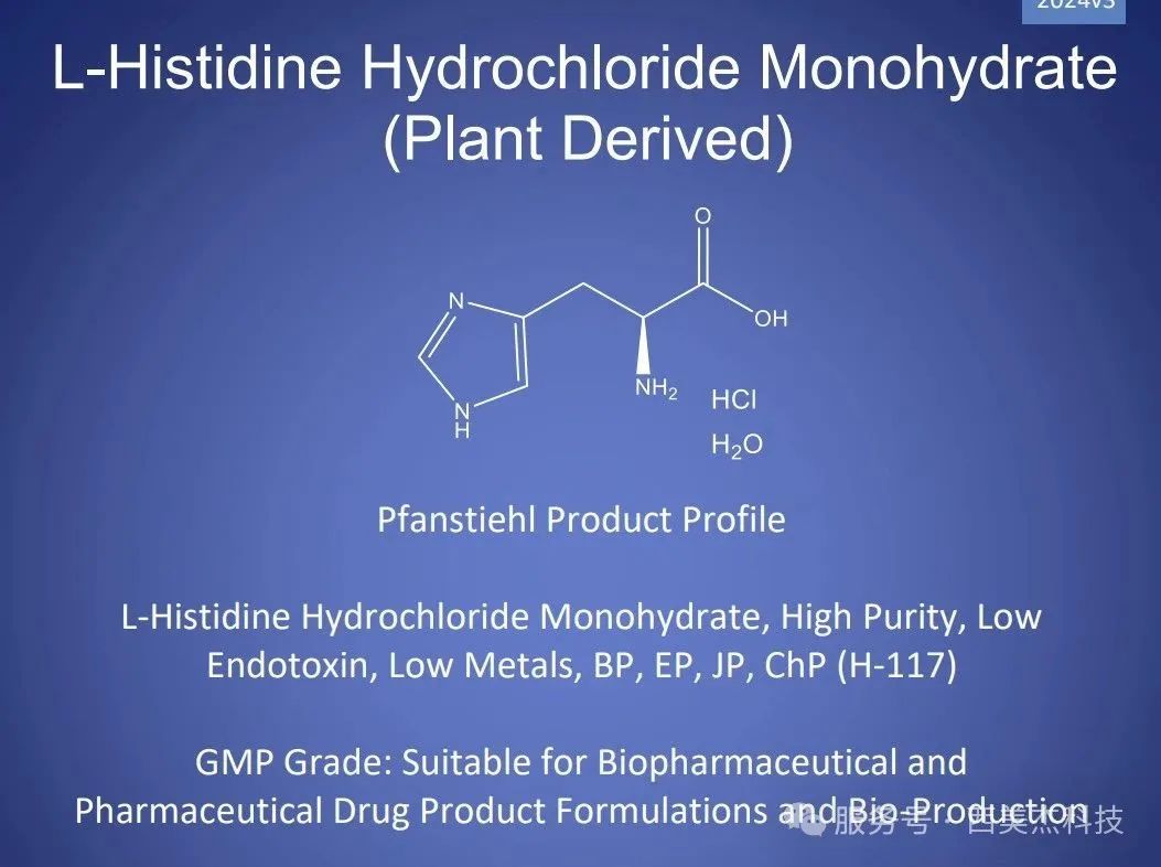 喜訊！Pfanstiehl 注射級(jí)鹽酸組氨酸 (H-117) CDE登記號(hào)已激活轉(zhuǎn)A！